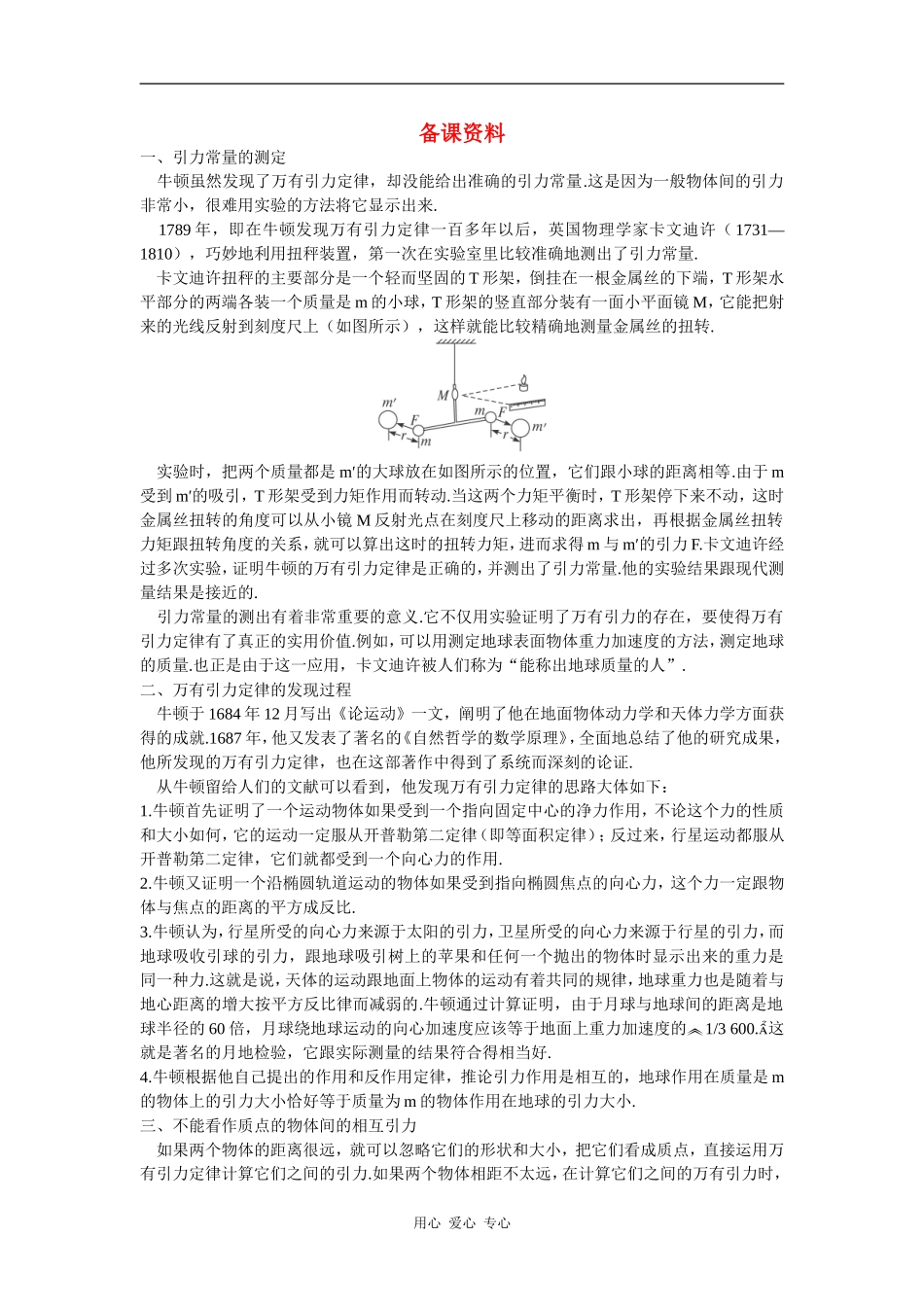 备课资料（3 万有引力定律）_第1页