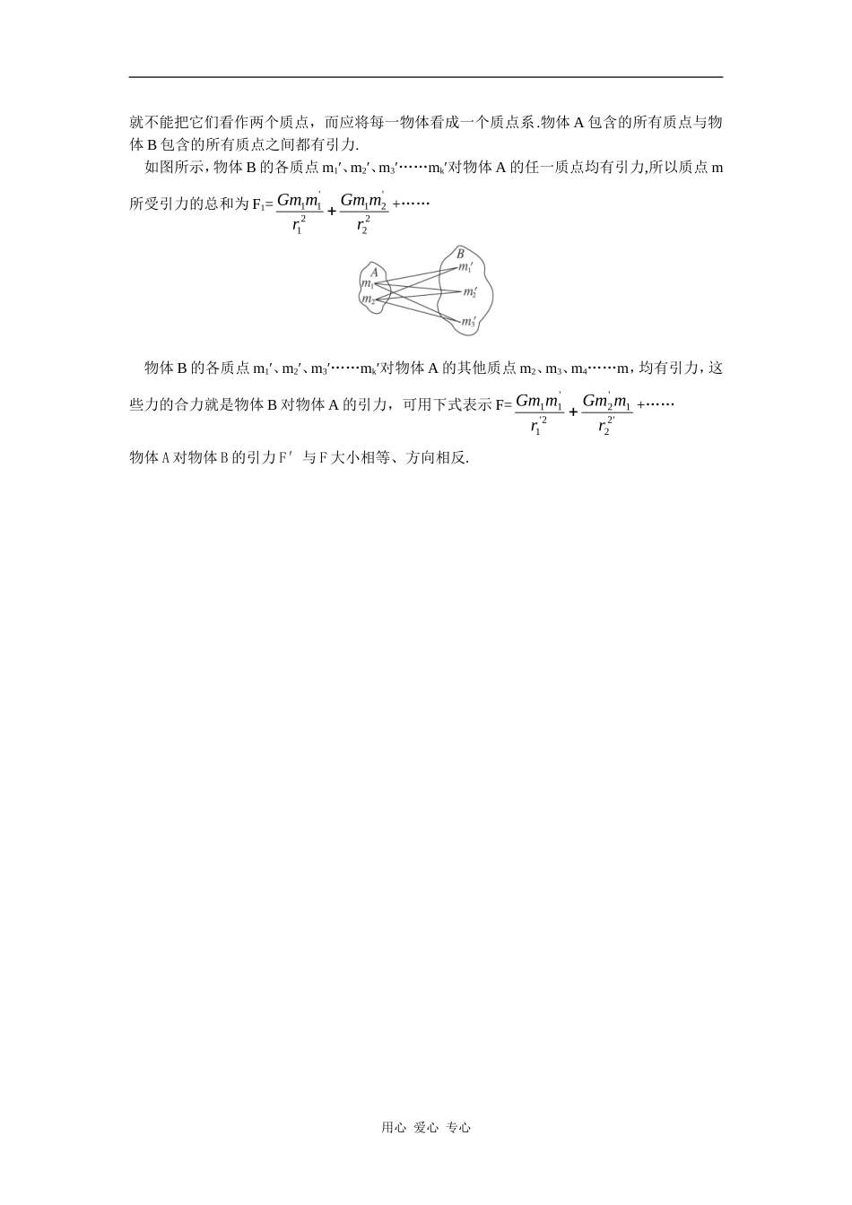 备课资料（3 万有引力定律）_第2页