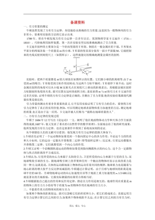 备课资料（3 万有引力定律）