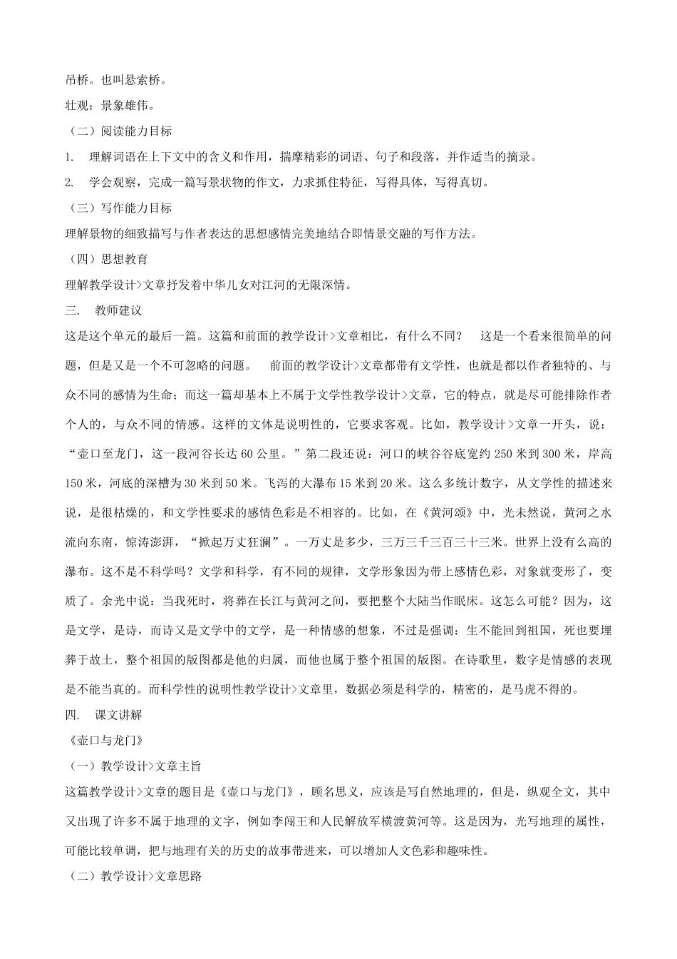 七年级语文下册 第一单元比较探究《壶口与龙门》教学设计 北师大版教材_第2页