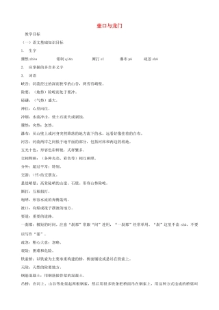 七年级语文下册 第一单元比较探究《壶口与龙门》教学设计 北师大版教材