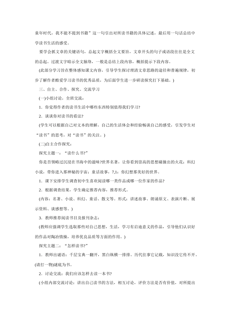 七年级语文下册 第一单元第5课《我的读书生活》教学设计 鄂教版教材_第2页