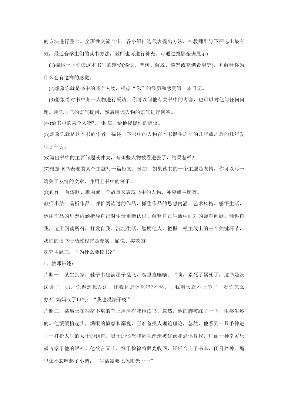 七年级语文下册 第一单元第5课《我的读书生活》教学设计 鄂教版教材_第3页