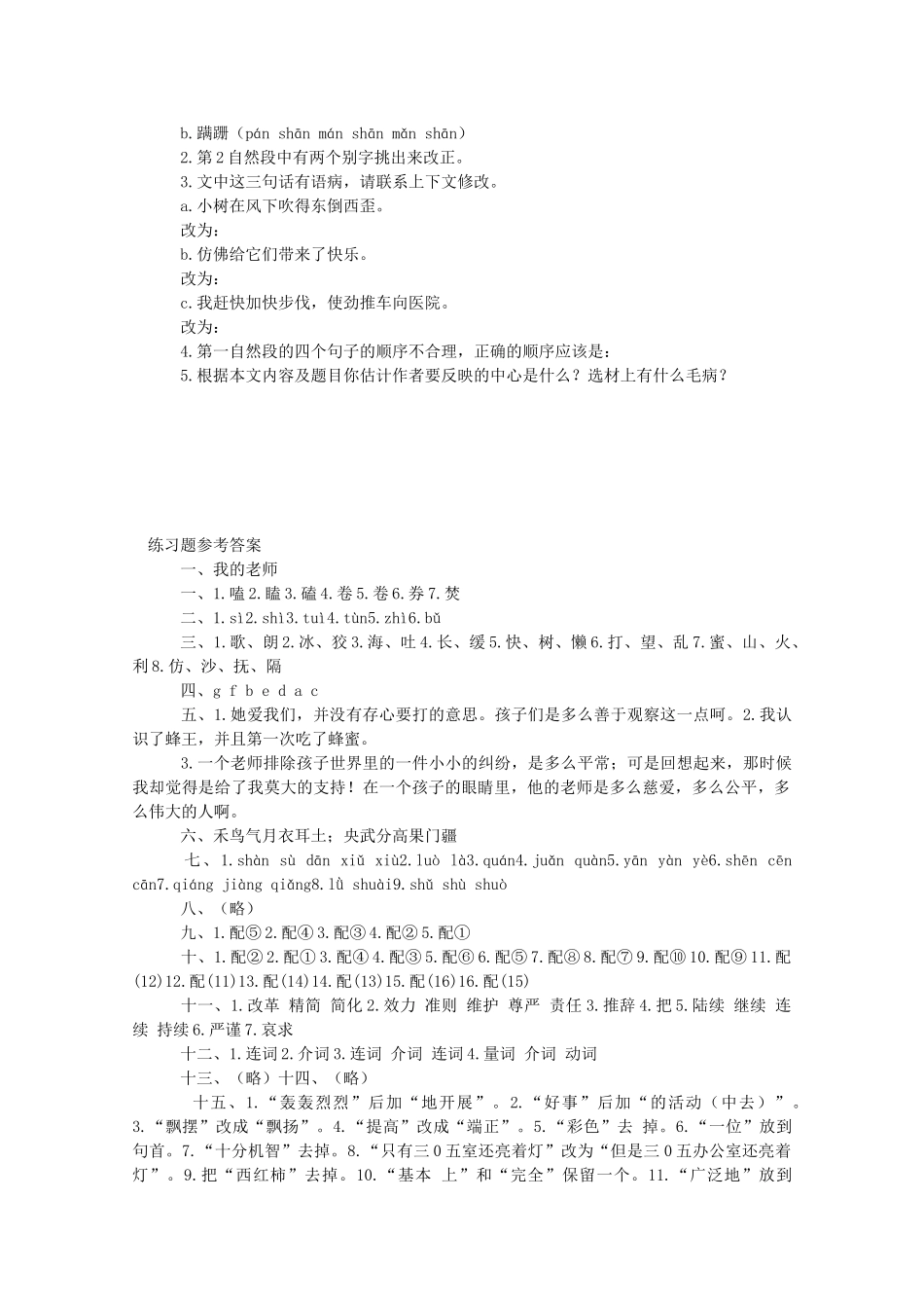 七年级语文下册 第一单元《我的老师》教学设计 苏教版教材_第3页