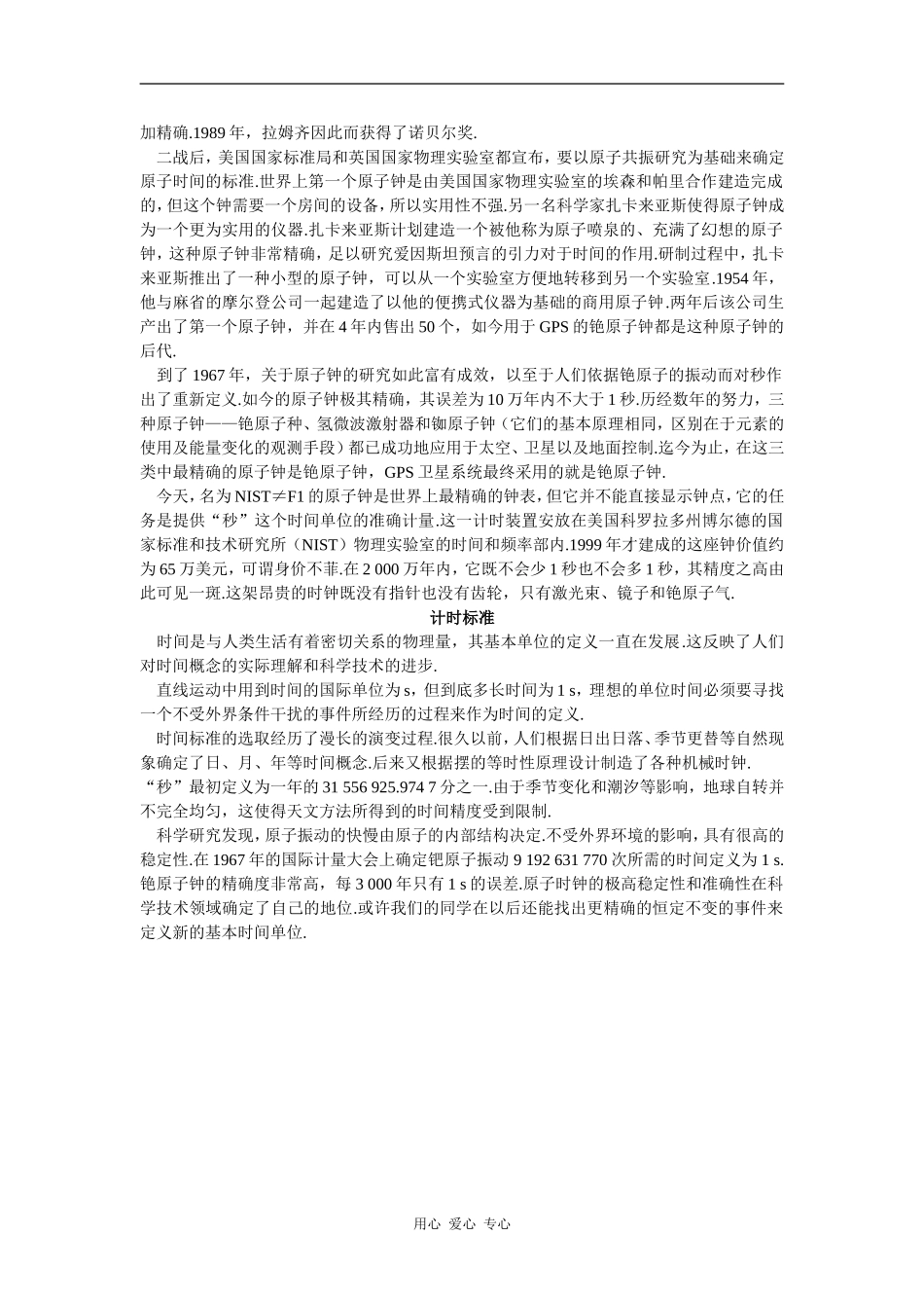 备课资料（2  时间和位移）_第2页