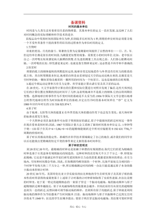 备课资料（2  时间和位移）