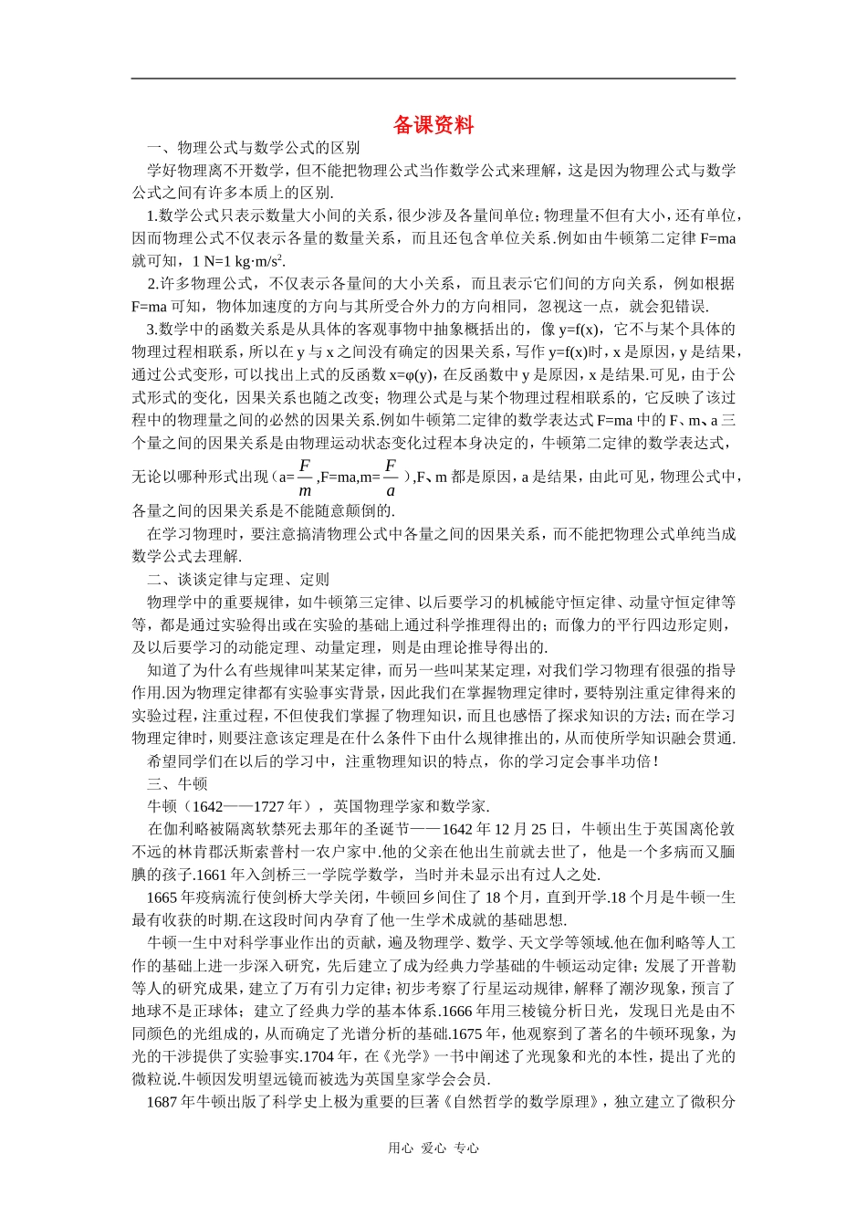 备课资料（3  牛顿第二定律）_第1页