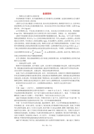 备课资料（3  牛顿第二定律）
