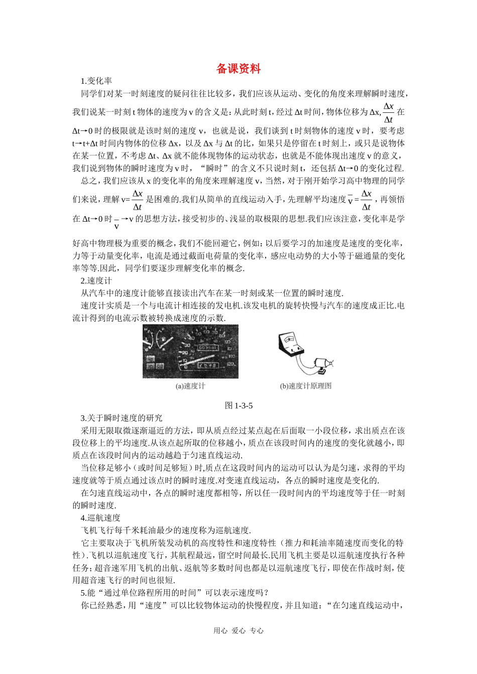 备课资料（3  运动快慢的描述——速度）_第1页