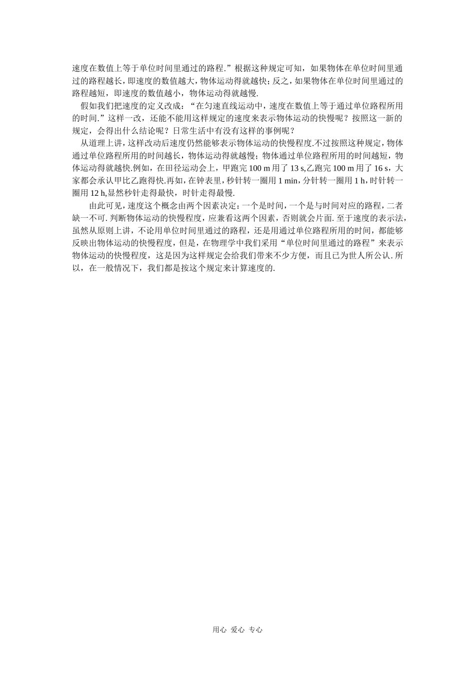 备课资料（3  运动快慢的描述——速度）_第2页