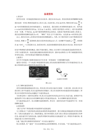 备课资料（3  运动快慢的描述——速度）