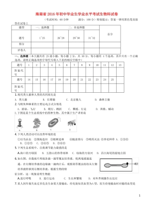 海南省中考生物真题试题(含答案)