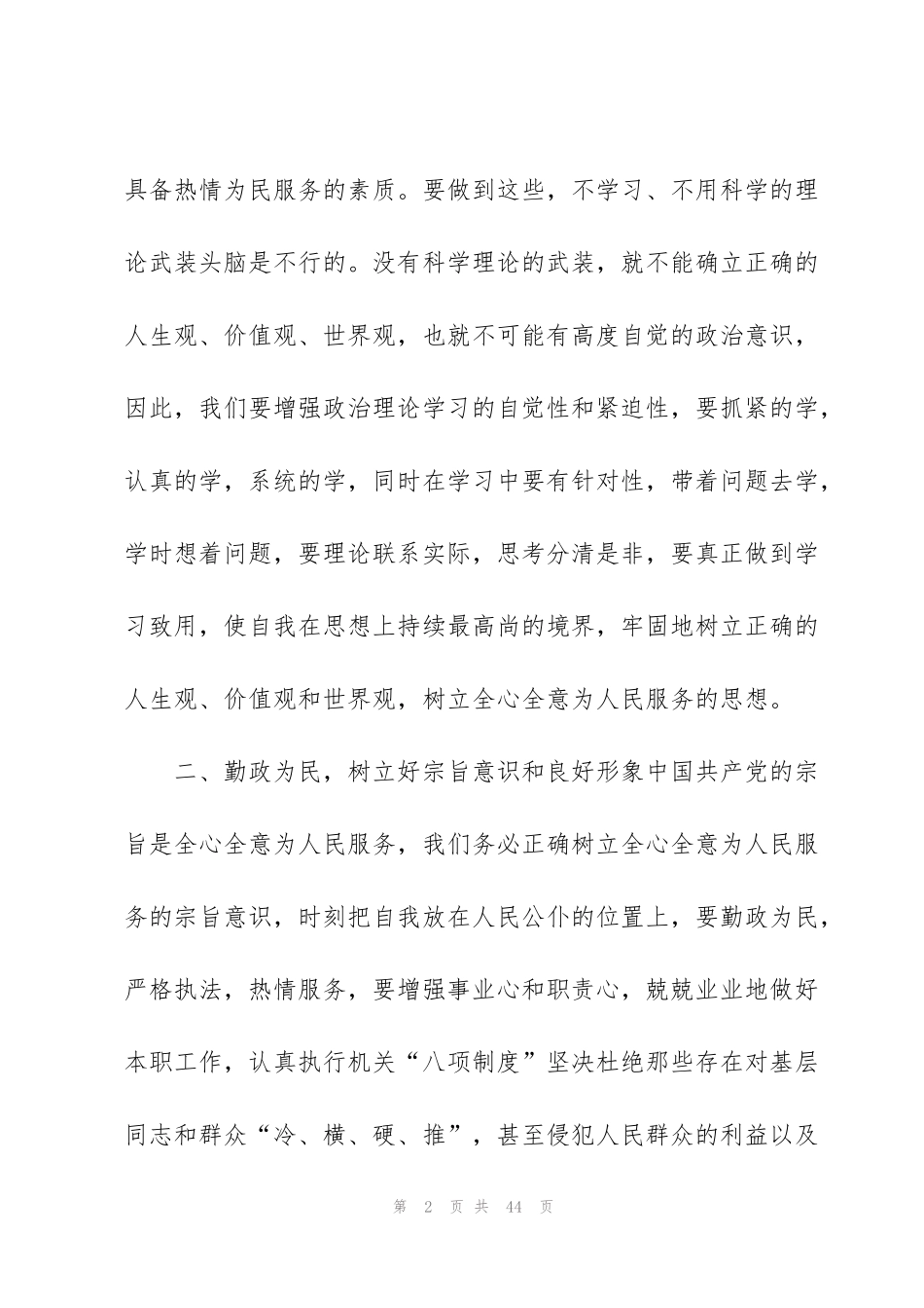 纪律作风教育整顿党员心得体会10篇_第2页