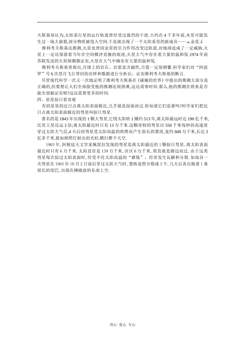 备课资料（2  太阳与行星间的引力）_第2页