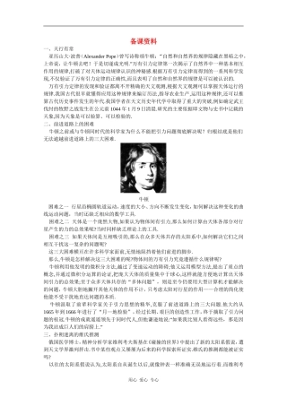 备课资料（2  太阳与行星间的引力）