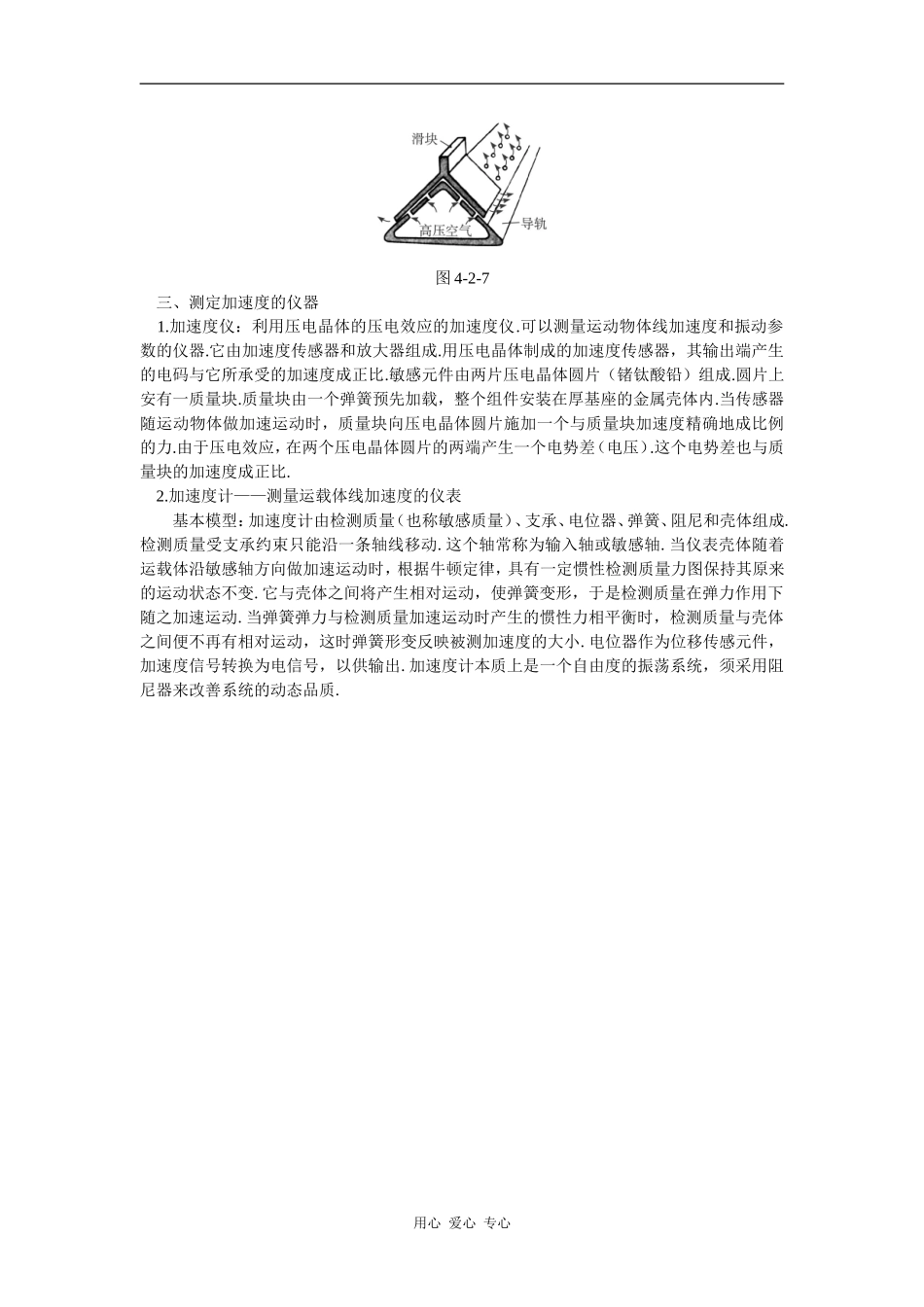 备课资料（2  实验：探究加速度与力、质量的关系）_第2页