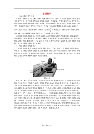 备课资料（2  实验：探究加速度与力、质量的关系）