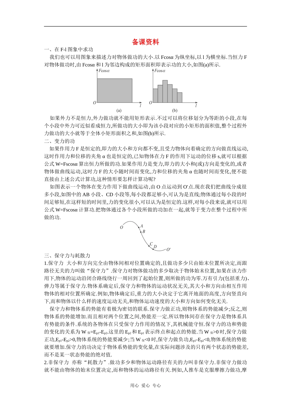 备课资料（2  功）_第1页