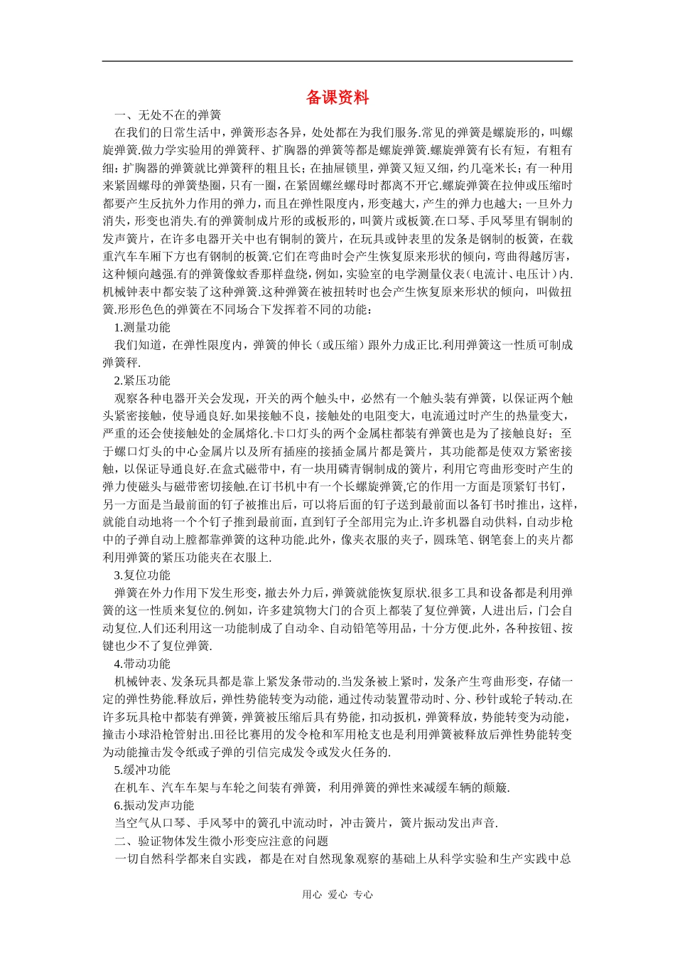 备课资料（2  弹力）_第1页