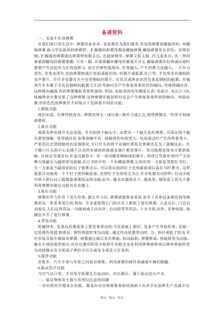 备课资料（2  弹力）
