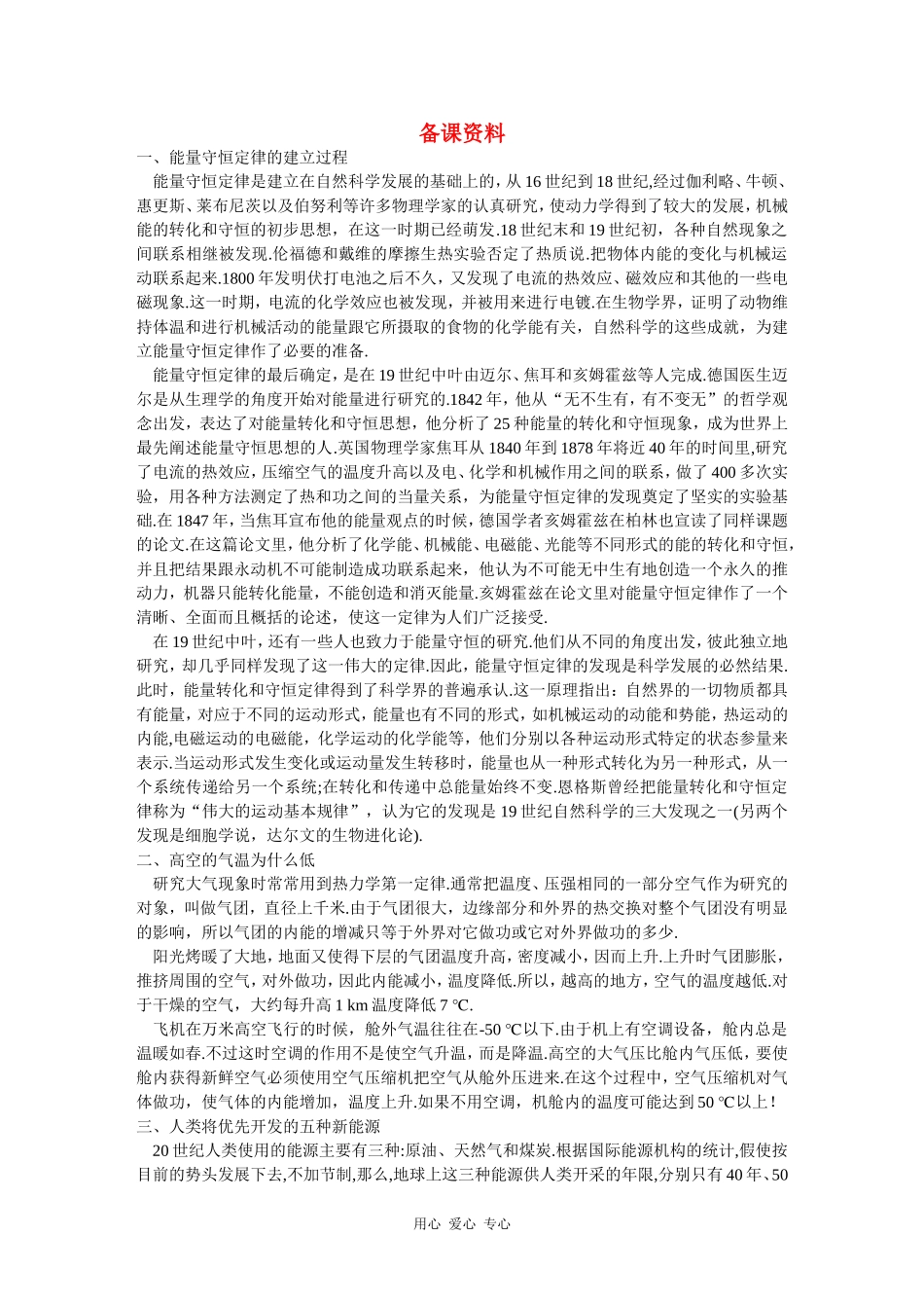 备课资料（10  能量守恒定律与能源）_第1页