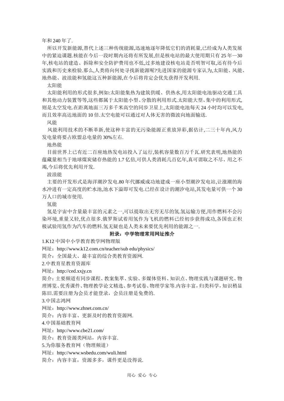 备课资料（10  能量守恒定律与能源）_第2页