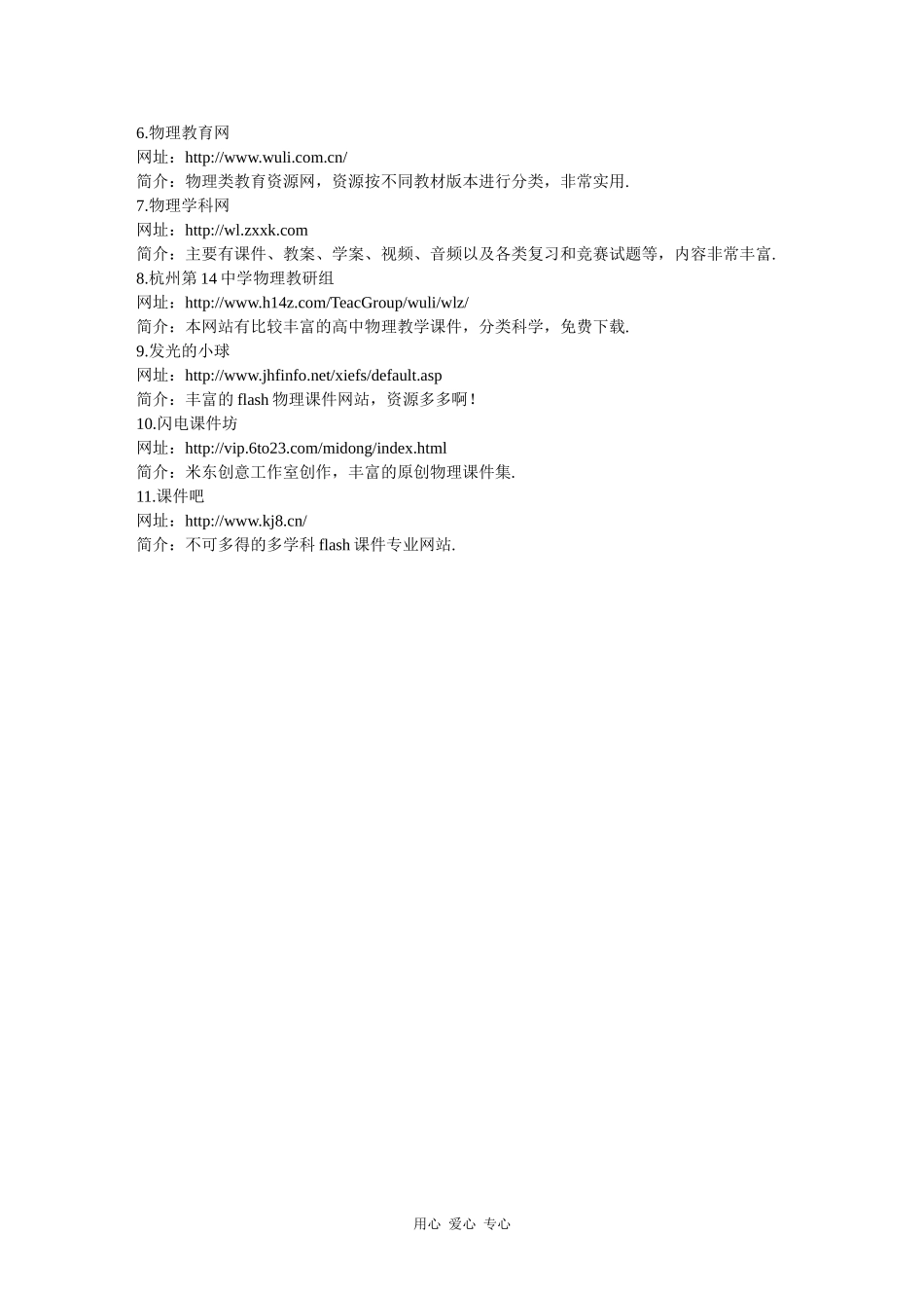 备课资料（10  能量守恒定律与能源）_第3页