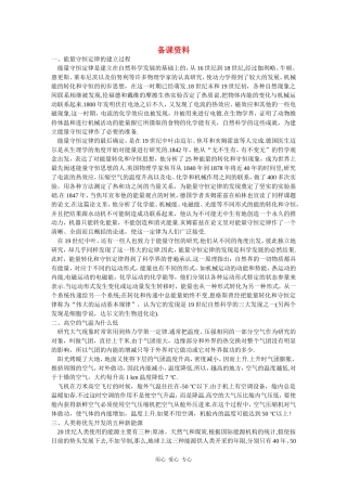 备课资料（10  能量守恒定律与能源）