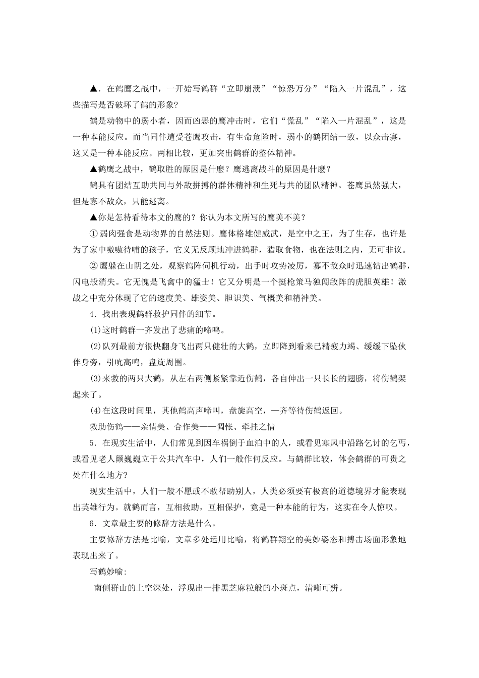 七年级语文下册 第一单元 第4课《鹤群》教学设计 语文版教材-语文版教材初中七年级下册语文教学设计_第3页