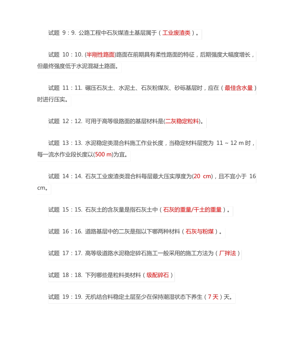 国开电大2021春学期道路工程技术形考任务3答案 _第2页