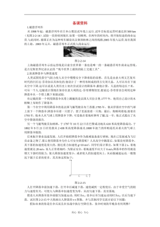 备课资料（2  匀变速直线运动的速度与时间的关系）