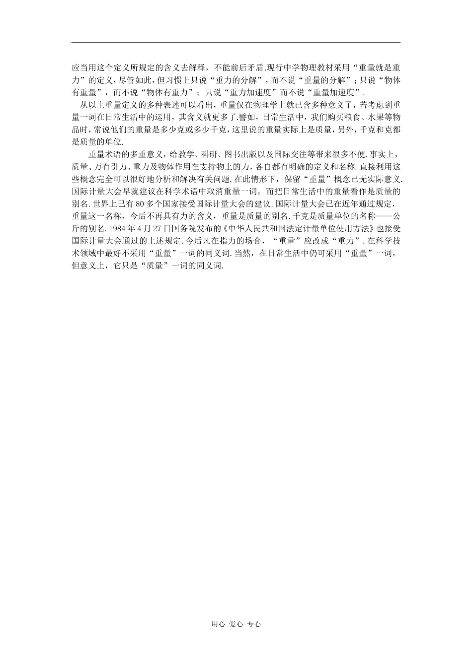 备课资料（1  重力  基本相互作用）_第2页