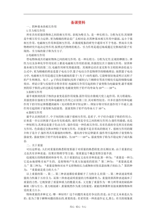 备课资料（1  重力  基本相互作用）