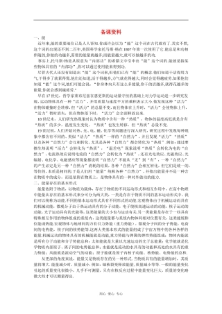 备课资料（1  追寻守恒量）