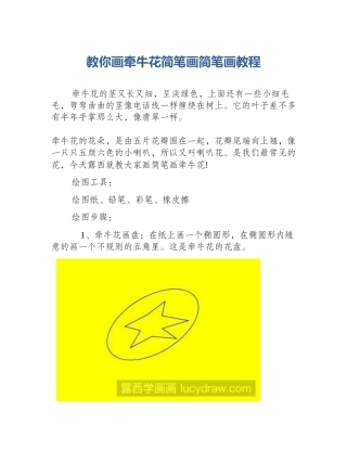 教你画牵牛花简笔画简笔画教程