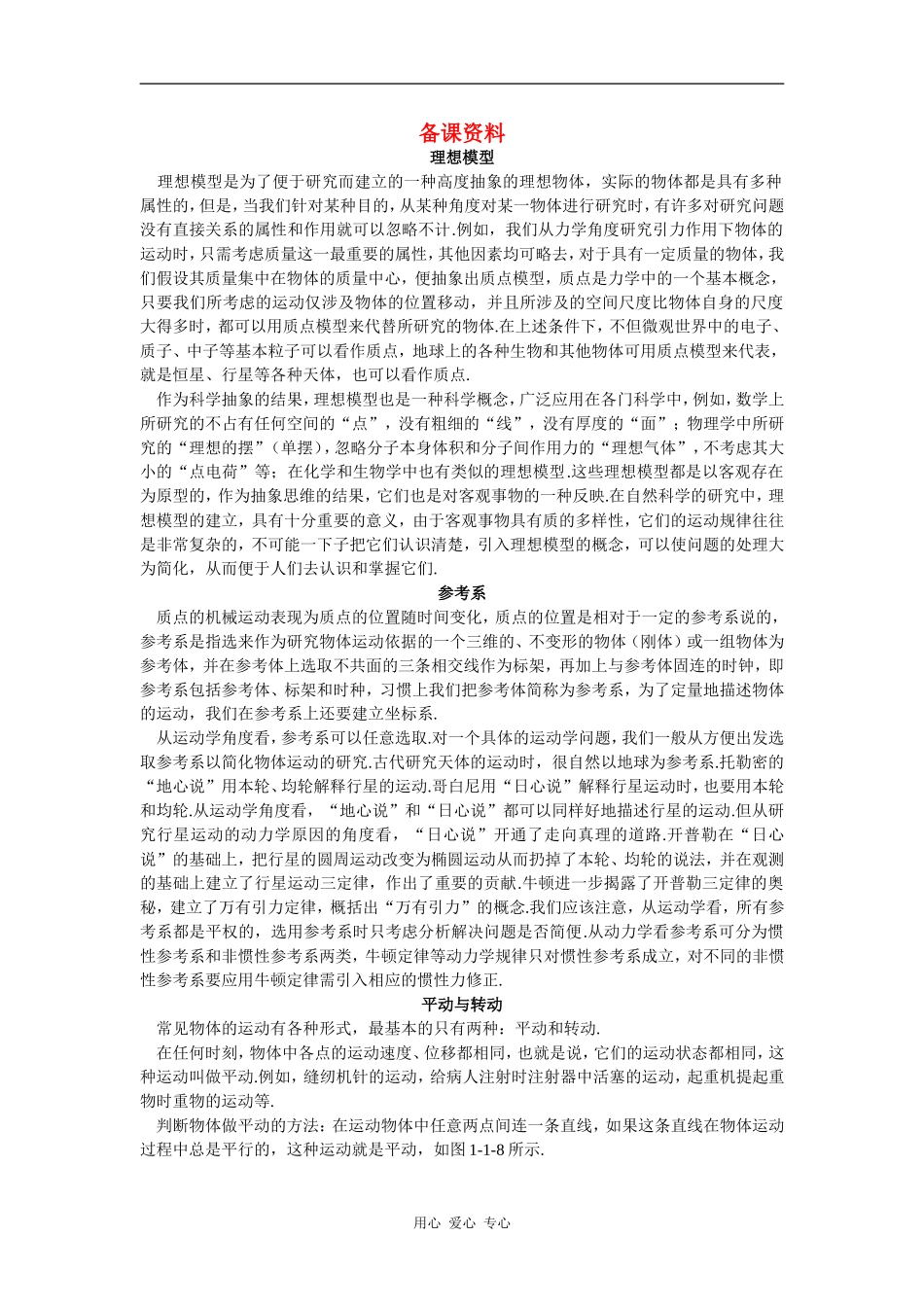 备课资料（1  质点  参考系和坐标系）_第1页