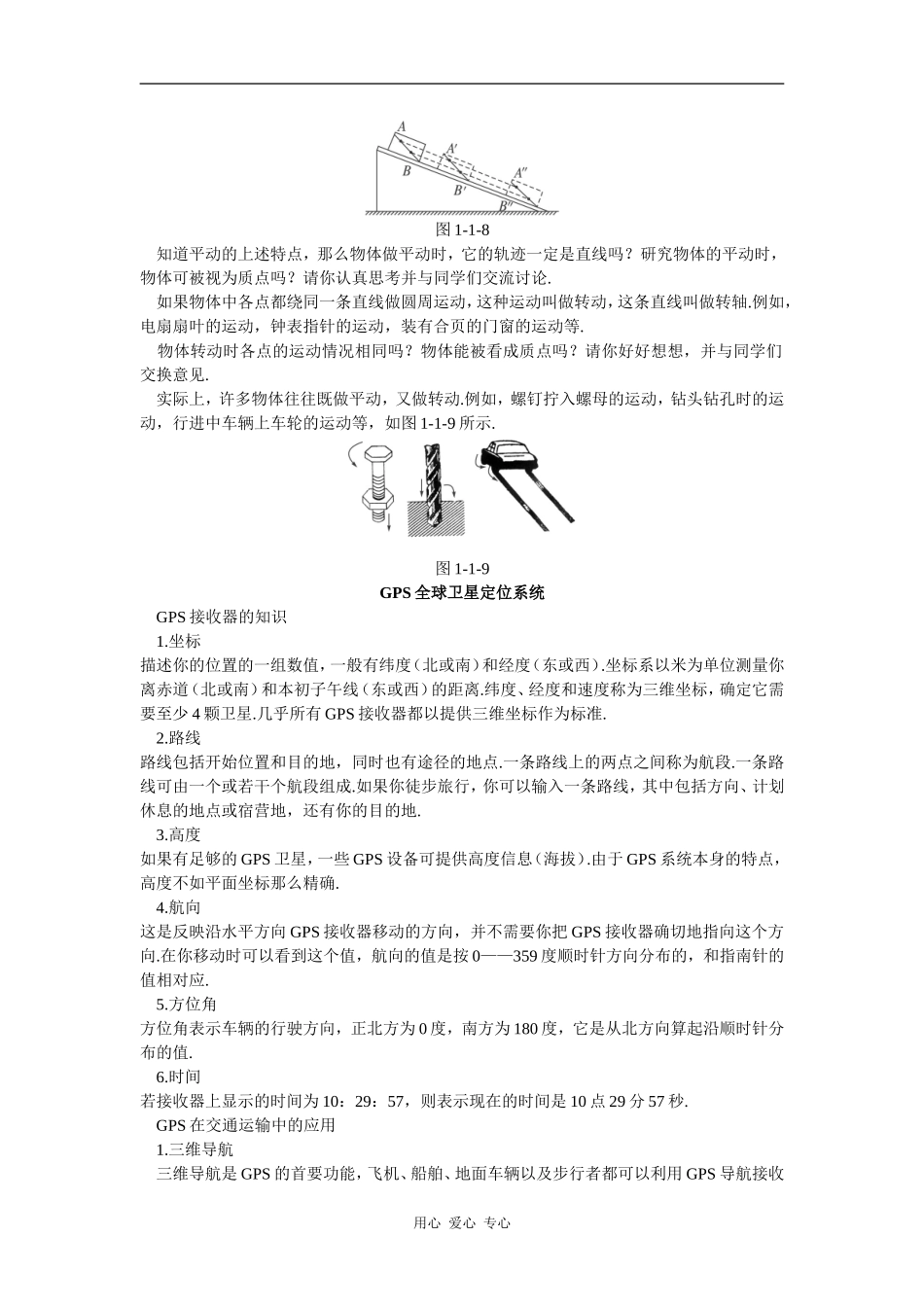 备课资料（1  质点  参考系和坐标系）_第2页