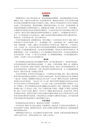 备课资料（1  质点  参考系和坐标系）