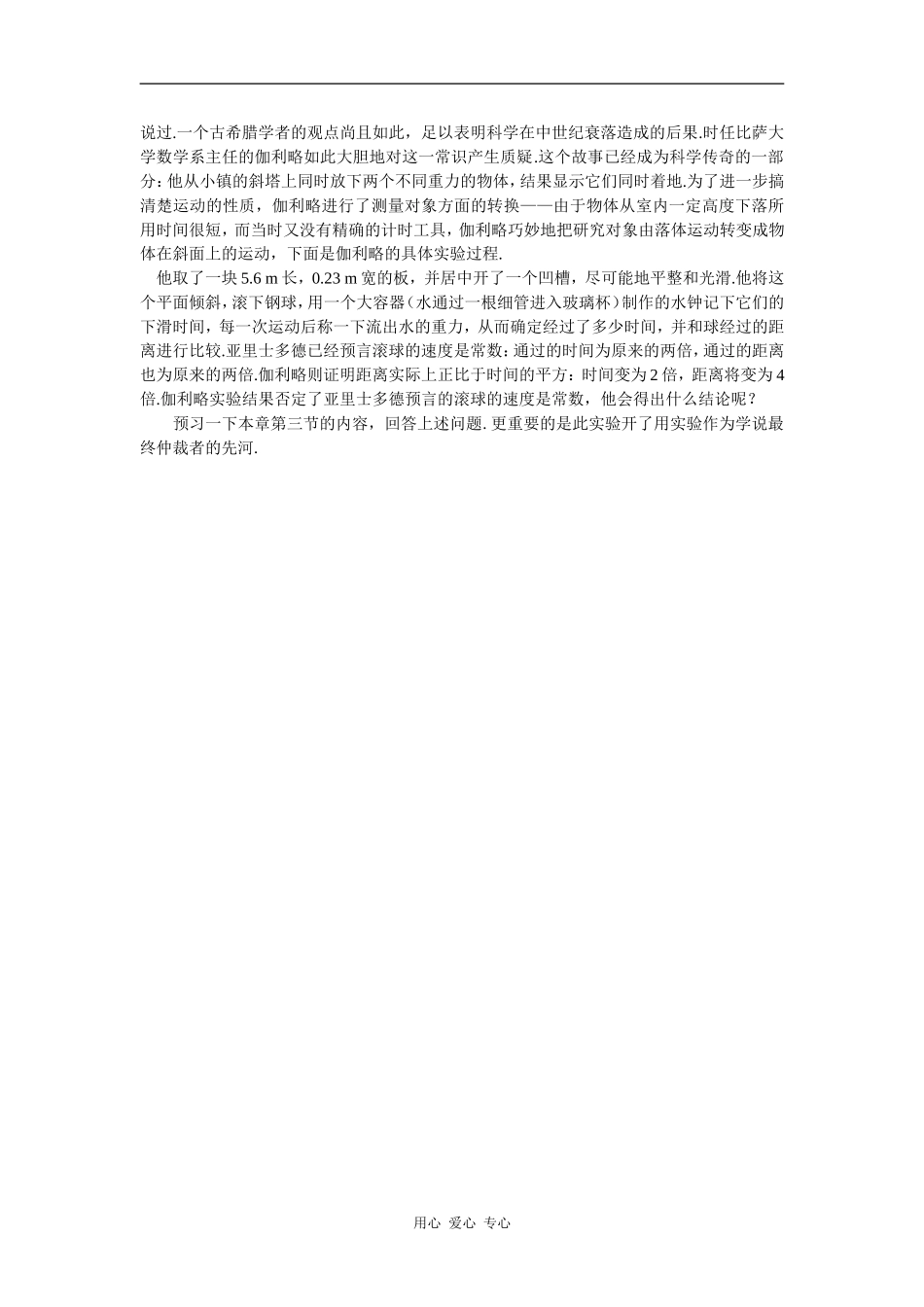 备课资料（1 实验：探究小车速度随时间变化的规律）_第2页