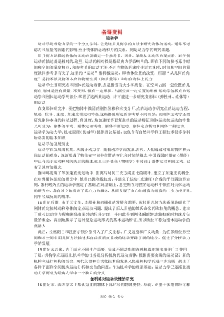 备课资料（1 实验：探究小车速度随时间变化的规律）