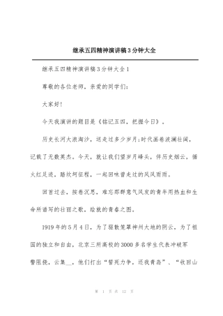 继承五四精神演讲稿3分钟大全