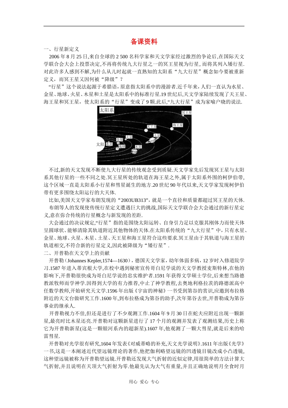 备课资料（1  行星的运动）_第1页
