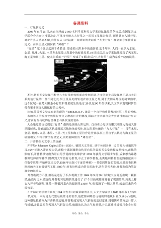 备课资料（1  行星的运动）