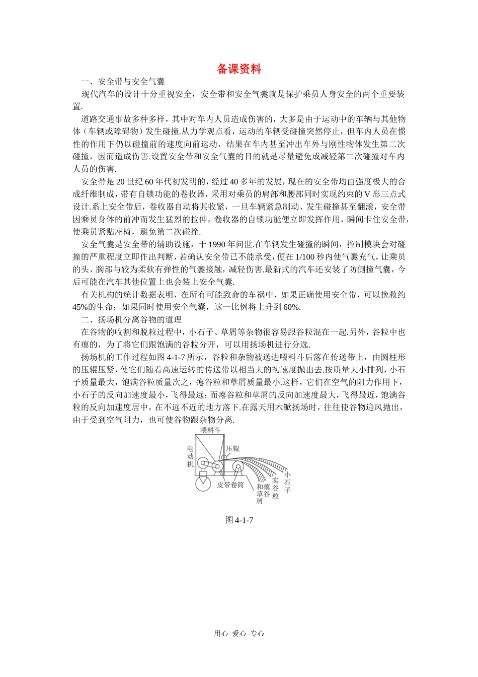 备课资料（1  牛顿第一定律）_第1页