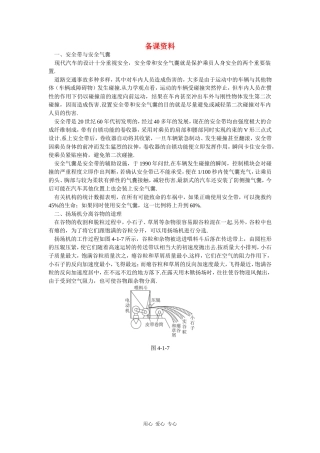 备课资料（1  牛顿第一定律）