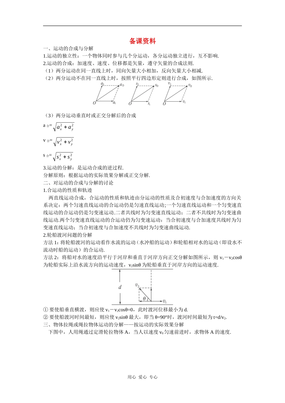 备课资料 （2 质点在平面内的运动）_第1页