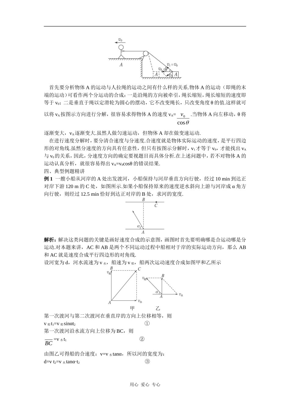 备课资料 （2 质点在平面内的运动）_第2页