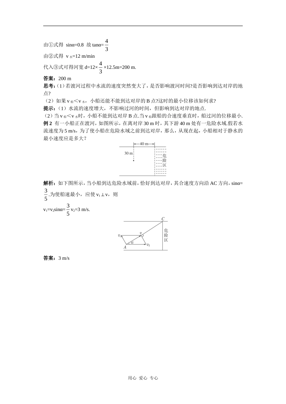 备课资料 （2 质点在平面内的运动）_第3页