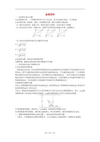 备课资料 （2 质点在平面内的运动）