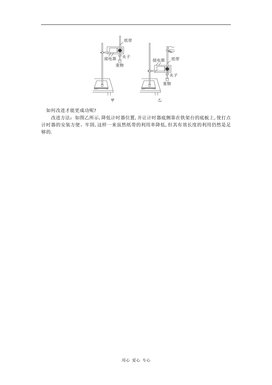 备课资料 文本式教学设计（9  实验：验证机械能守恒定律）_第2页